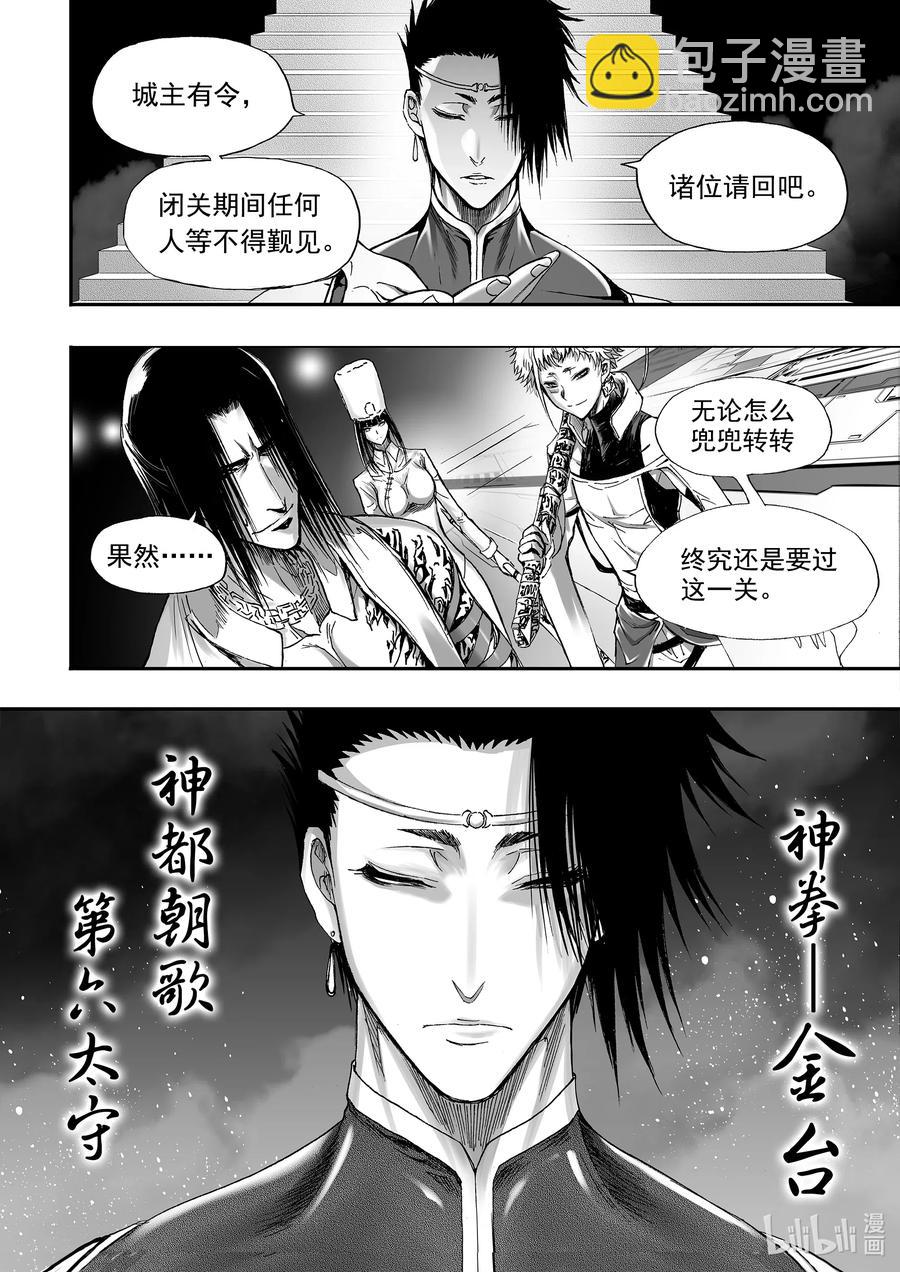 BLISS-極樂幻奇譚 - 069 隕落蒼穹 - 6