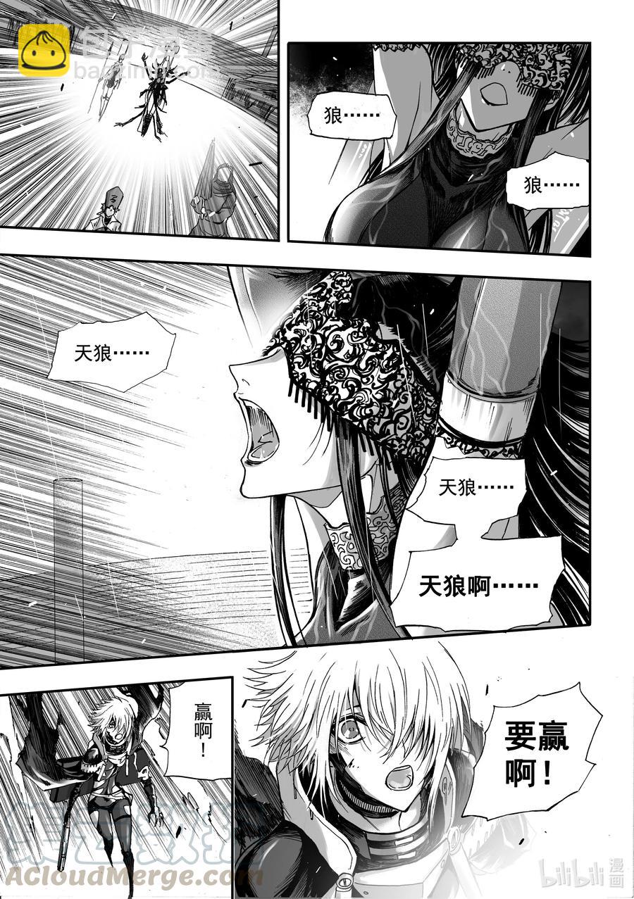 BLISS-極樂幻奇譚 - 075 炎神VS雷神——其之三 - 5