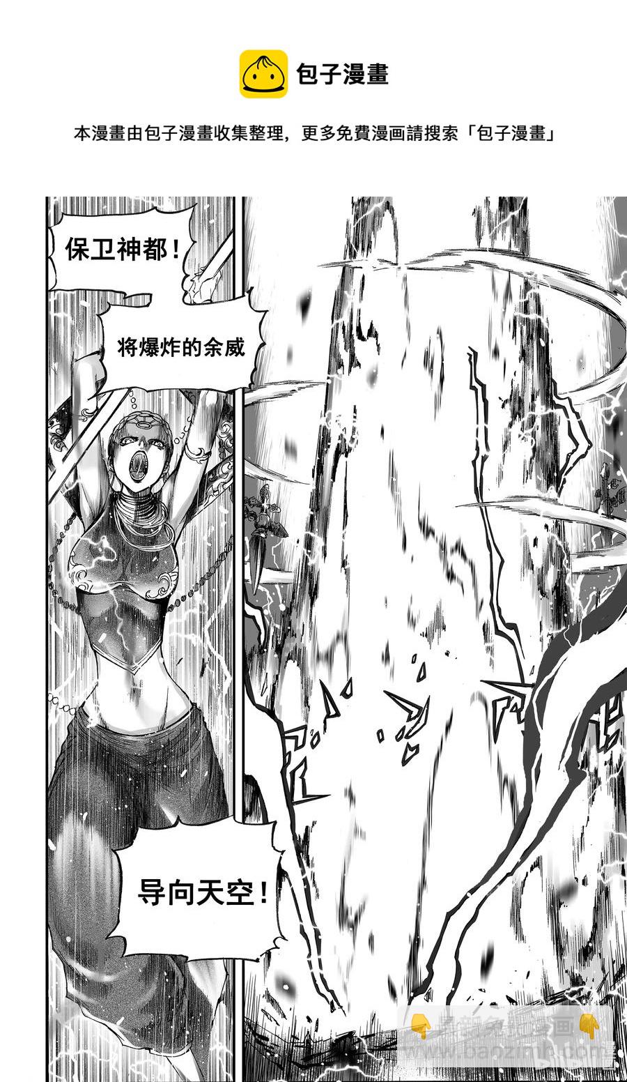 BLISS-極樂幻奇譚 - 075 炎神VS雷神——其之三 - 4