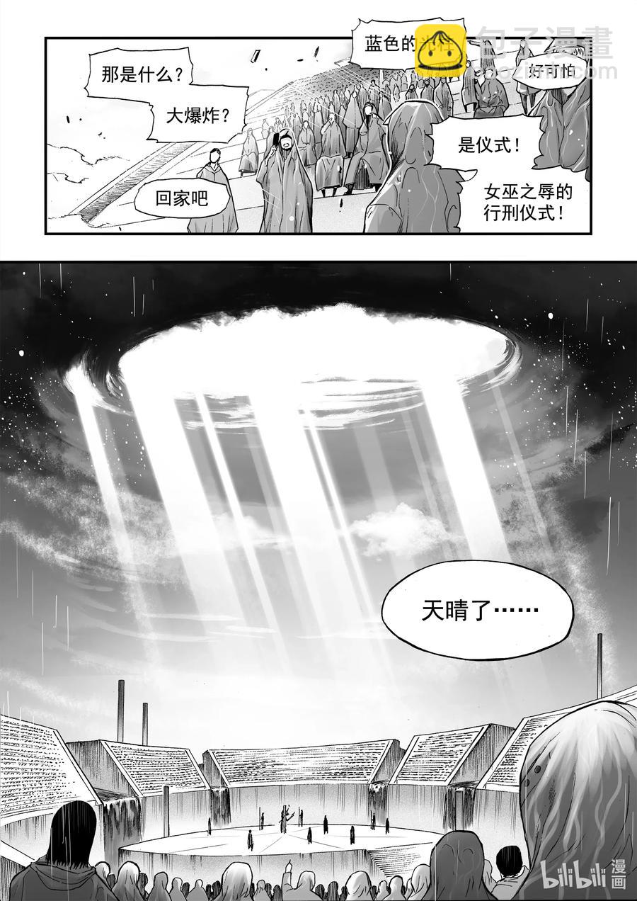 BLISS-極樂幻奇譚 - 075 炎神VS雷神——其之三 - 6