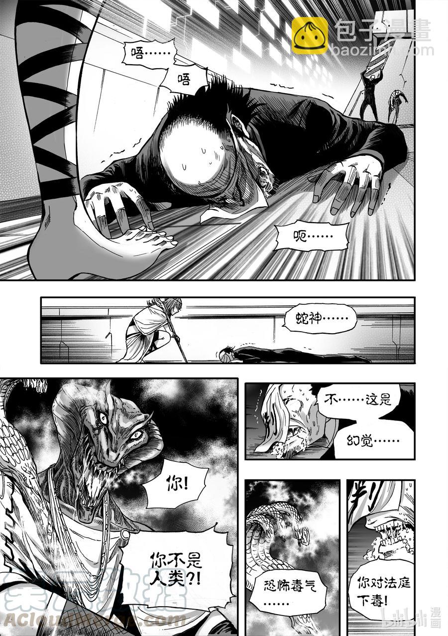 BLISS-極樂幻奇譚 - 077 毒蛇吐信 - 1