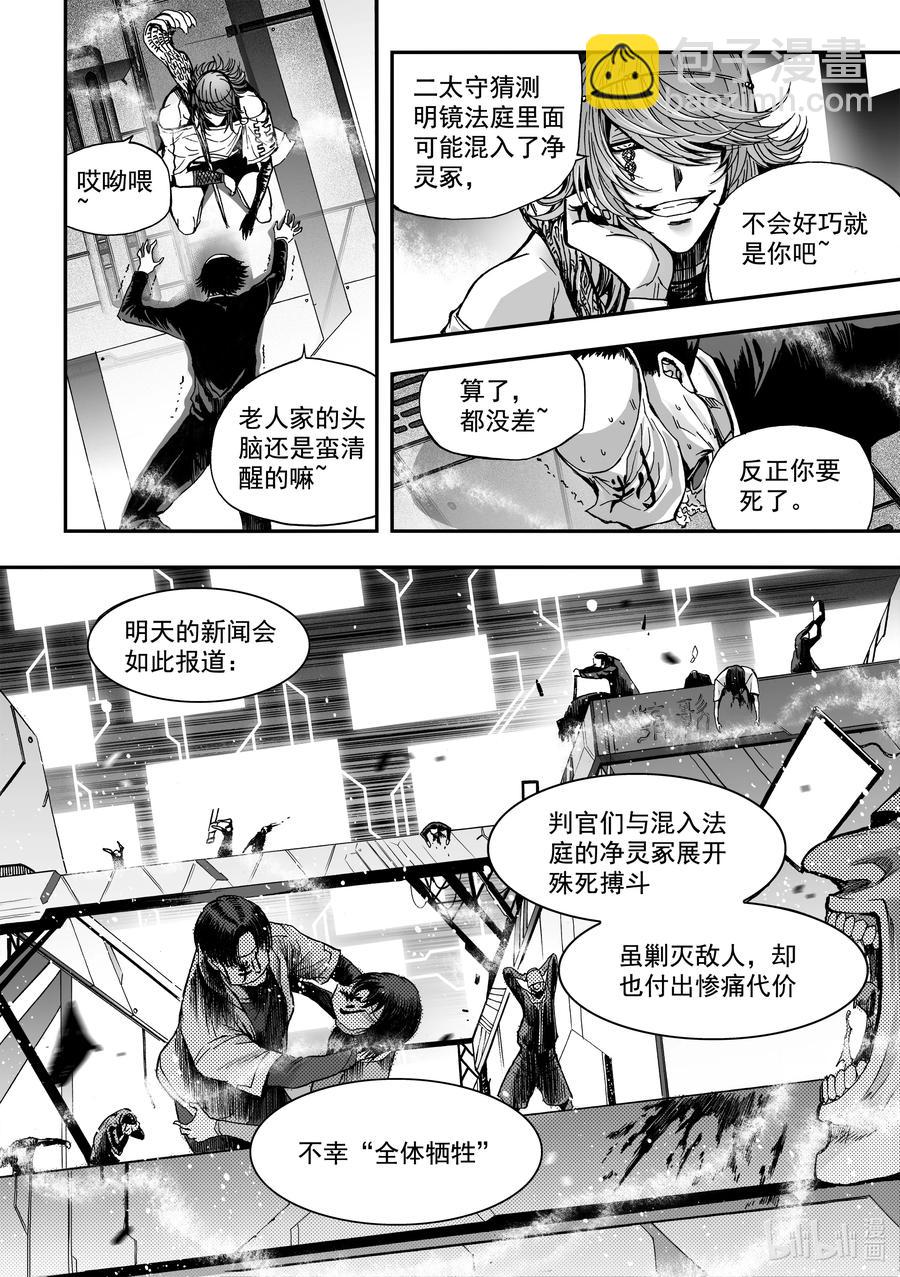 BLISS-極樂幻奇譚 - 077 毒蛇吐信 - 2