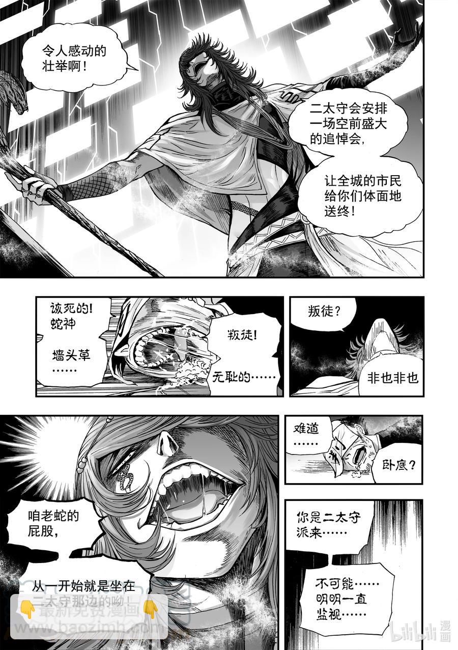 BLISS-極樂幻奇譚 - 077 毒蛇吐信 - 3