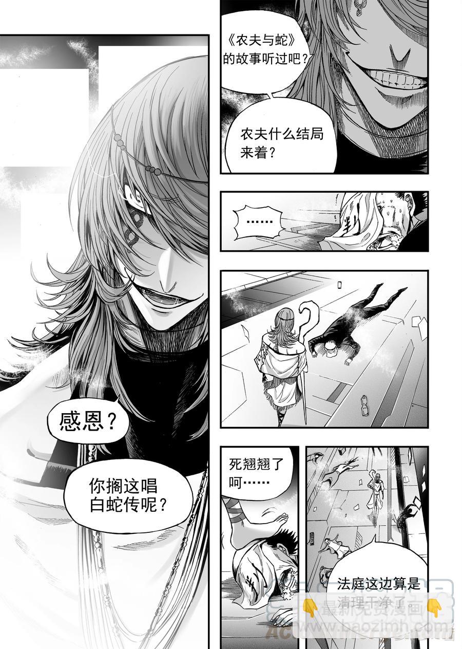 BLISS-極樂幻奇譚 - 077 毒蛇吐信 - 1