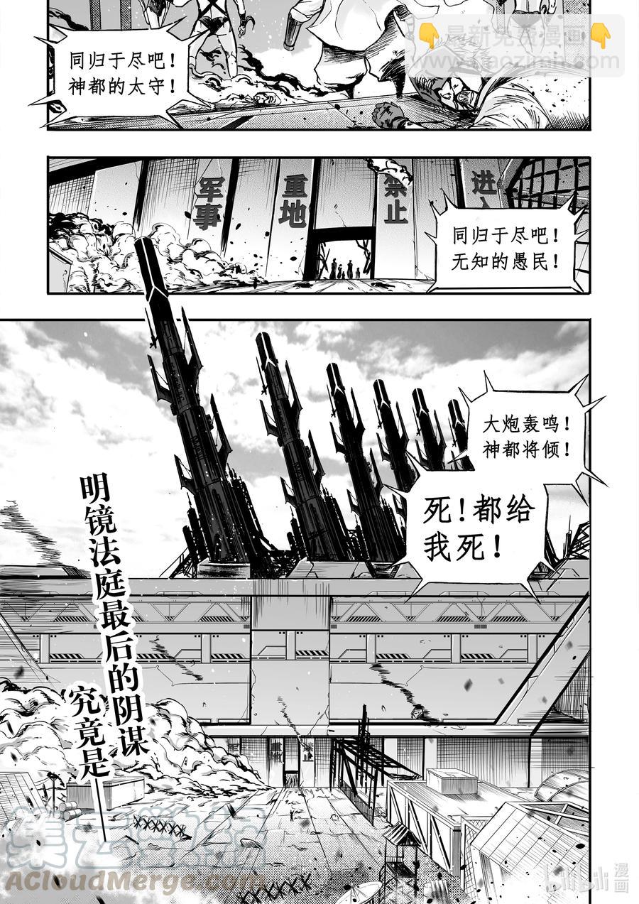 BLISS-極樂幻奇譚 - 077 毒蛇吐信 - 1