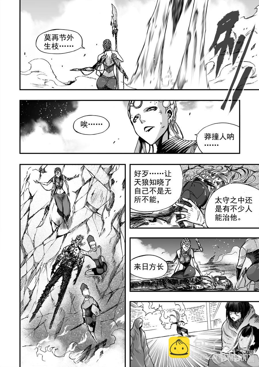 BLISS-極樂幻奇譚 - 077 毒蛇吐信 - 6