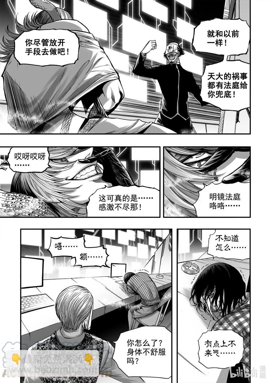 BLISS-極樂幻奇譚 - 077 毒蛇吐信 - 3