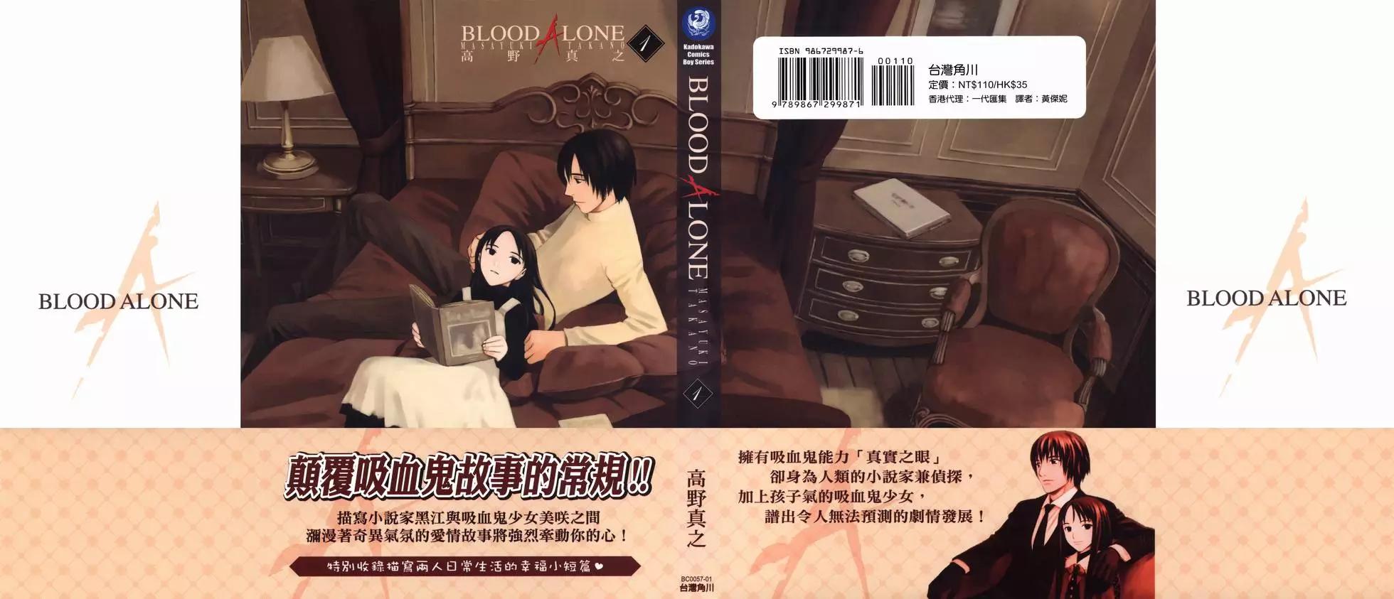 BLOOD ALONE - 第01卷(1/4) - 1