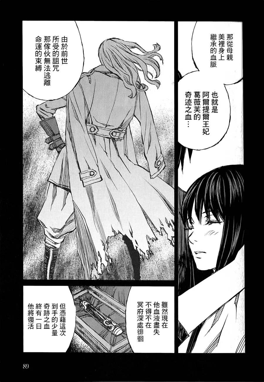 BLOOD ALONE - 第10卷(2/4) - 6