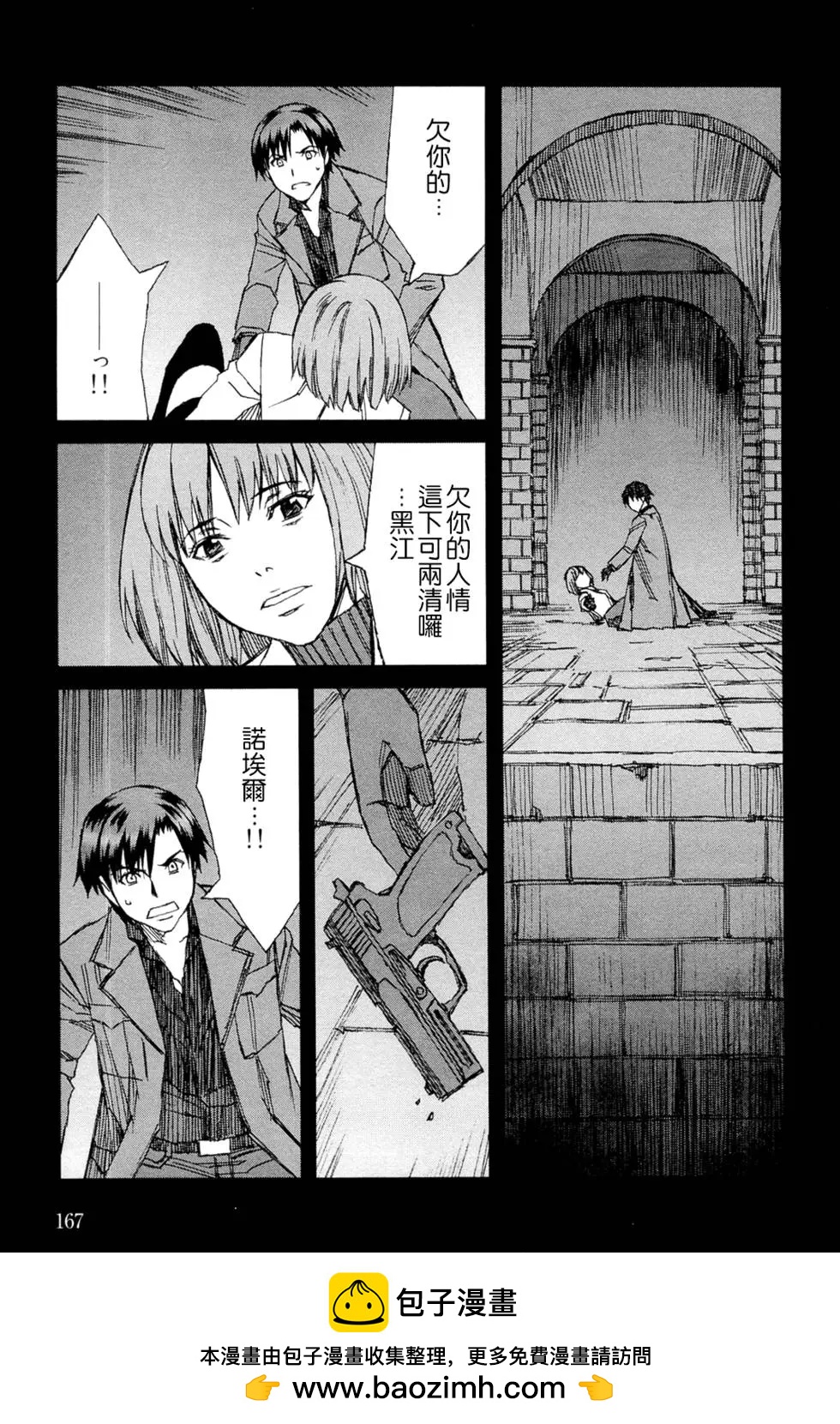 BLOOD ALONE - 第08卷(4/4) - 1