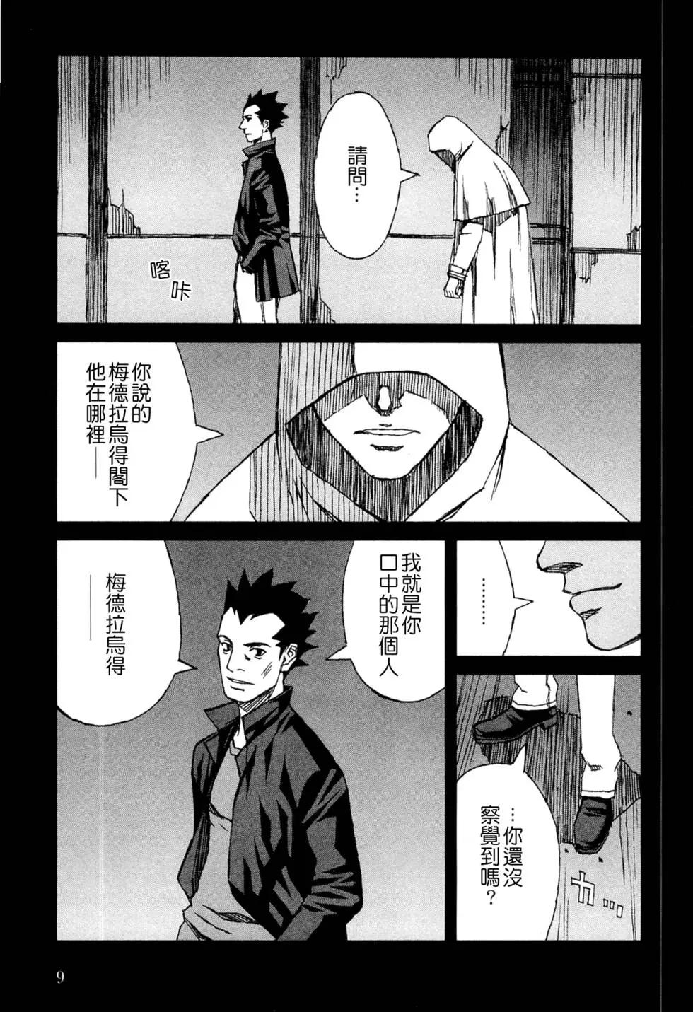 BLOOD ALONE - 第08卷(1/4) - 2