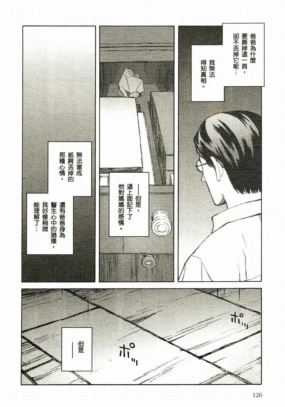 BLOOD ALONE - 第03卷(3/4) - 6