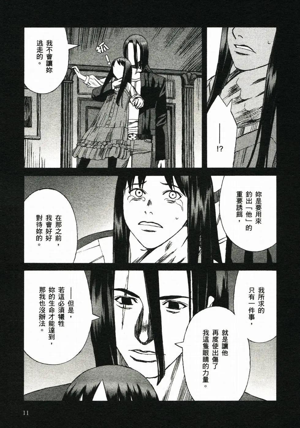 BLOOD ALONE - 第05卷(1/4) - 5