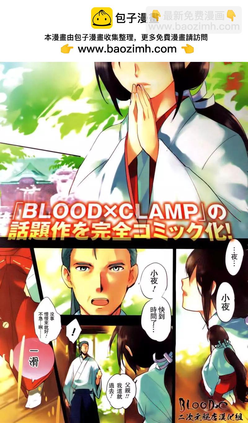BLOOD-C - 第01回 - 2