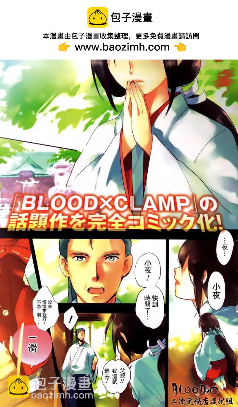 BLOOD-C - 第01回 - 2