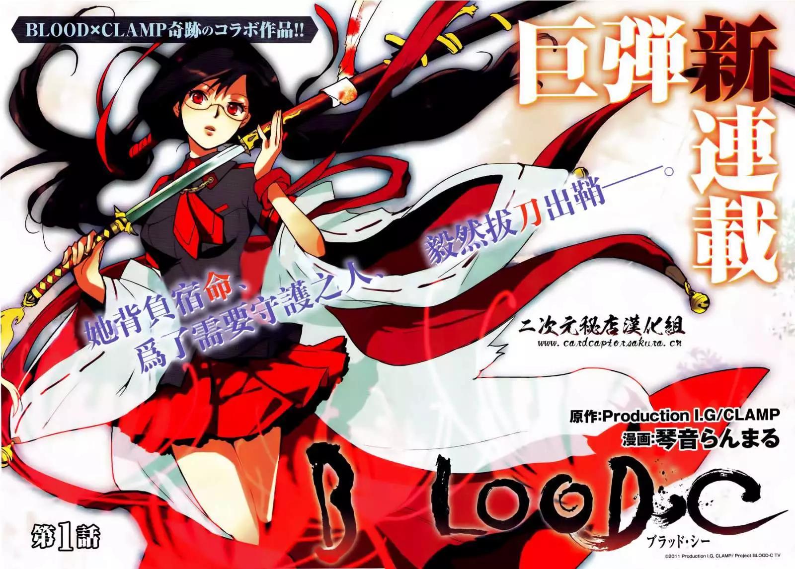 BLOOD-C - 第01回 - 3