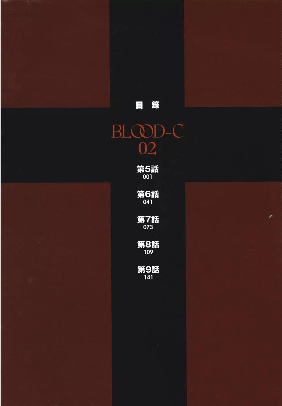 BLOOD-C - 第02卷(1/4) - 6