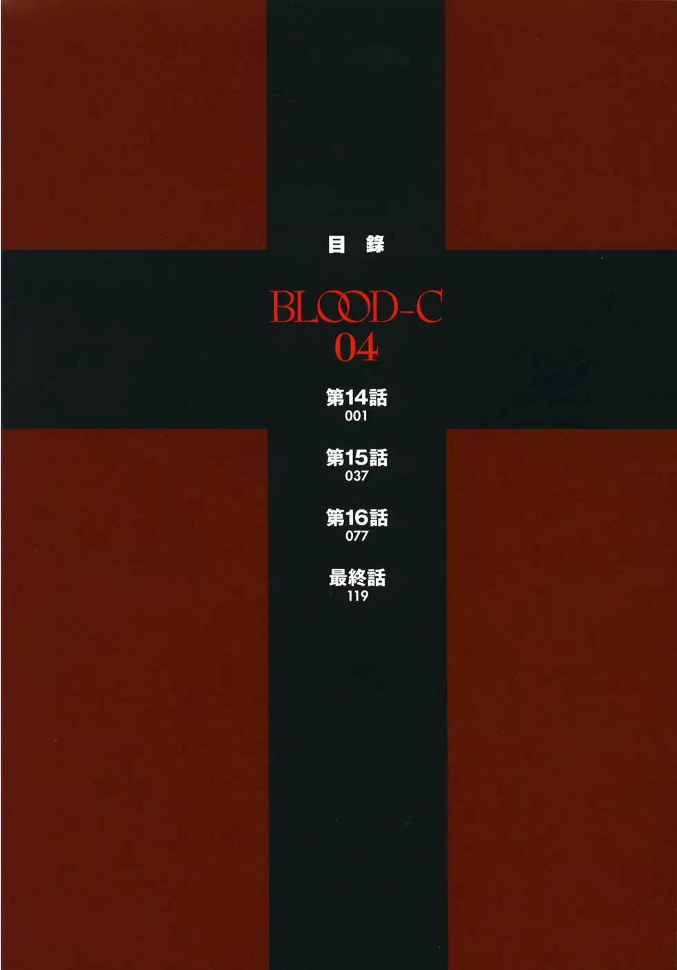BLOOD-C - 第04卷(1/4) - 6