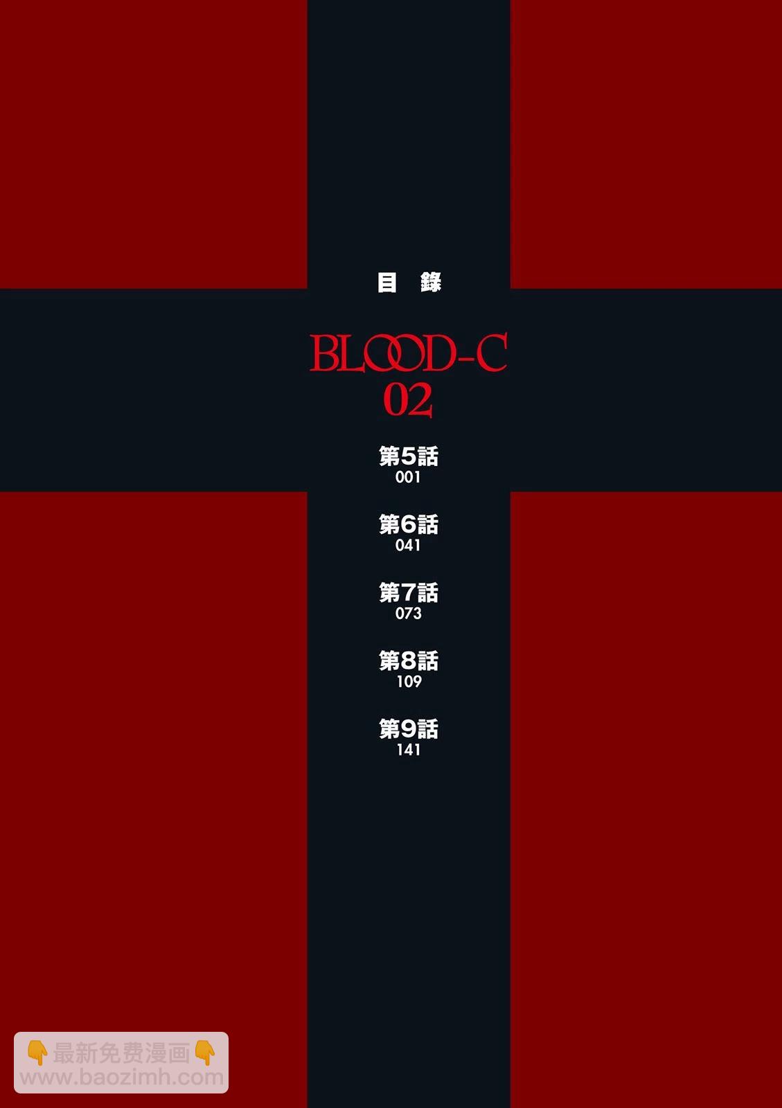 BLOOD-C - 電子版02(1/4) - 6