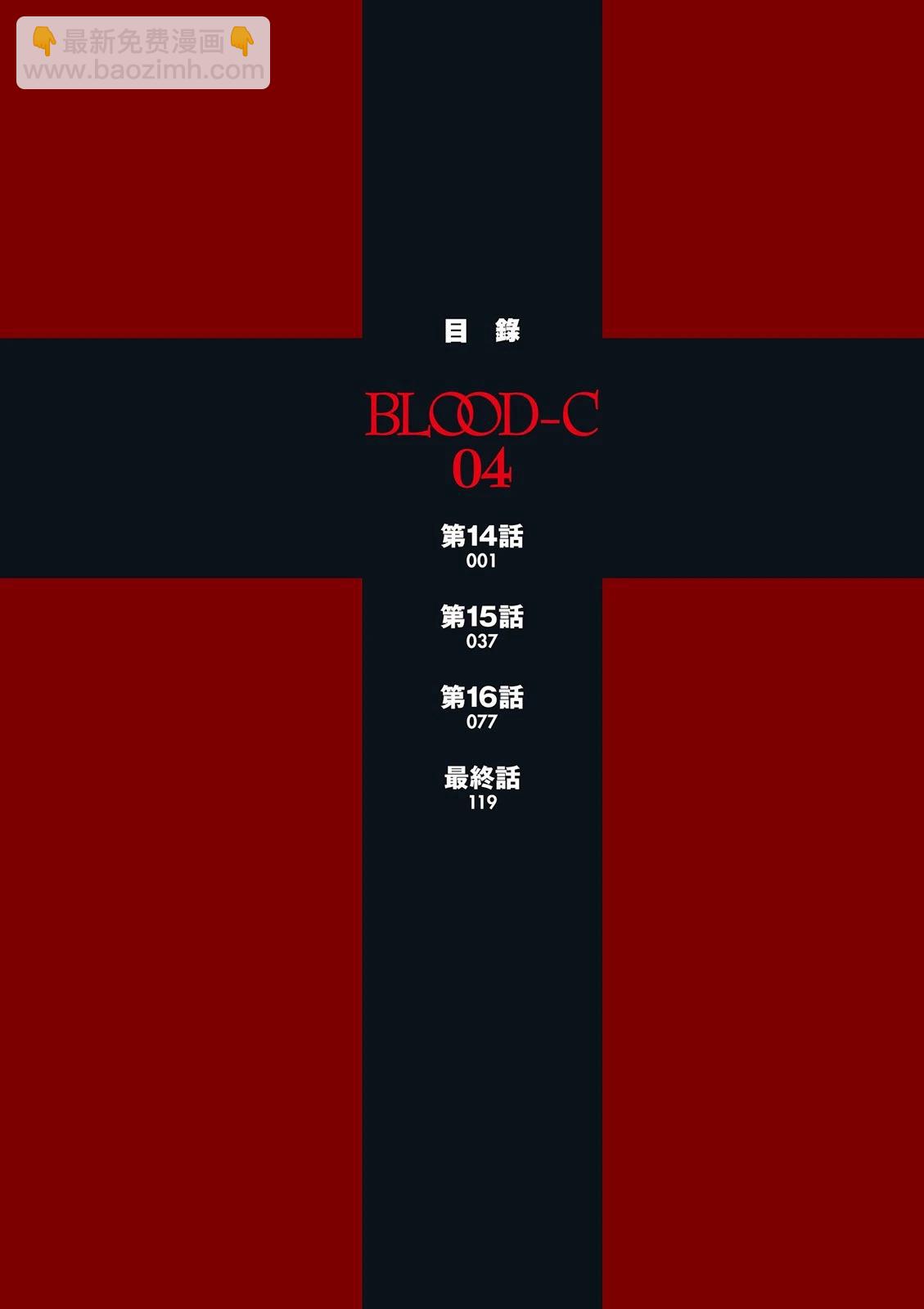 BLOOD-C - 電子版04(1/4) - 6