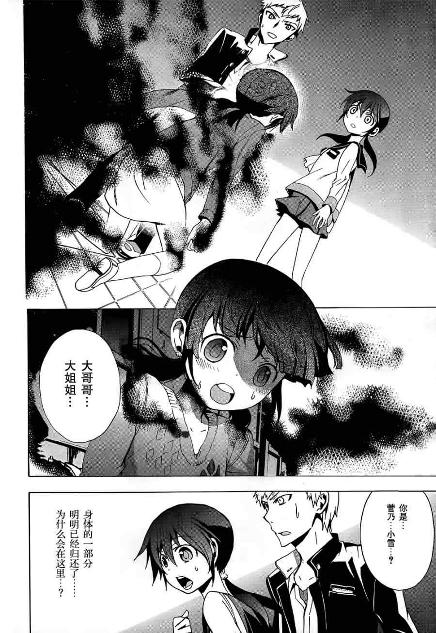 BLOOD_COVERED - 第27話 - 6