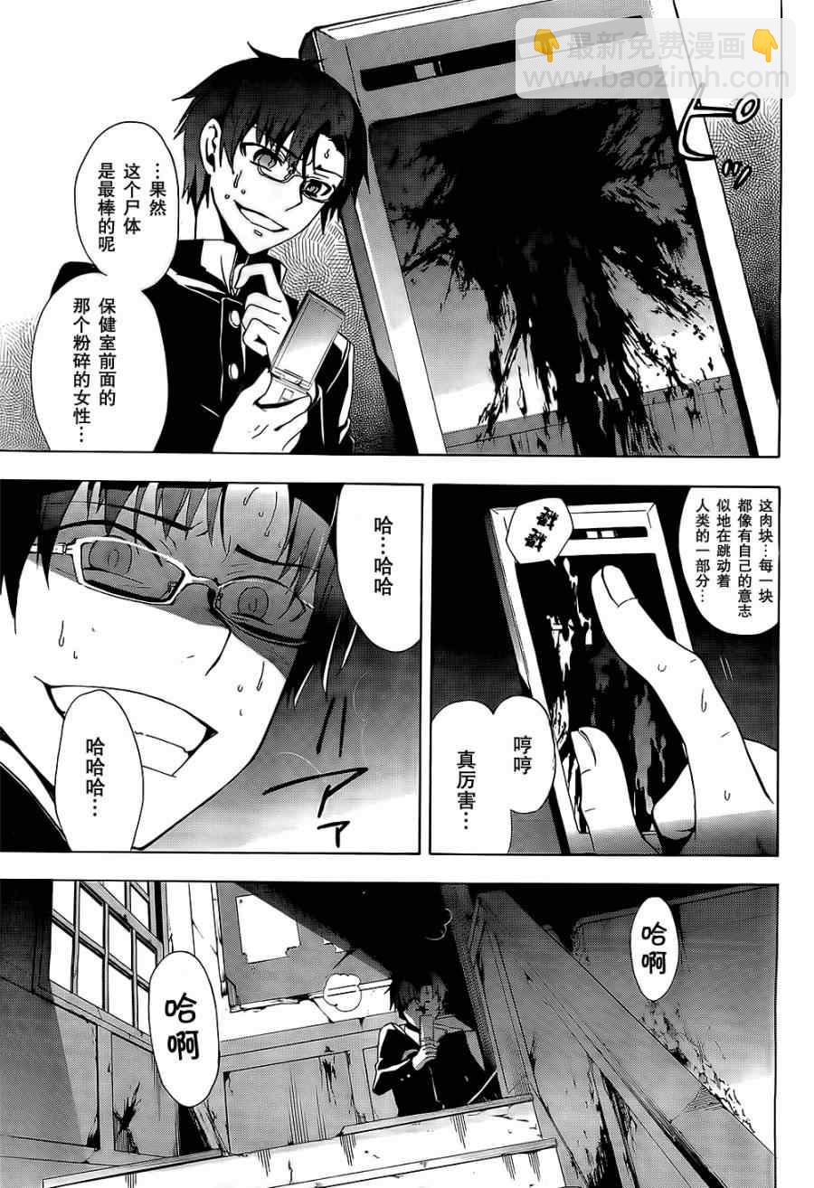 BLOOD_COVERED - 第29话 - 4