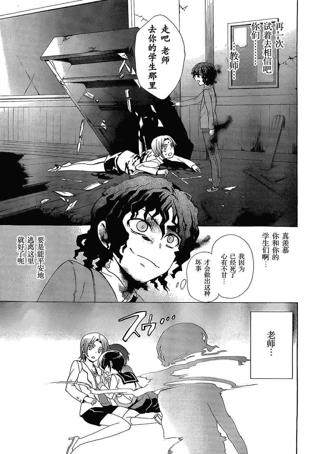 BLOOD_COVERED - 第33話 - 3