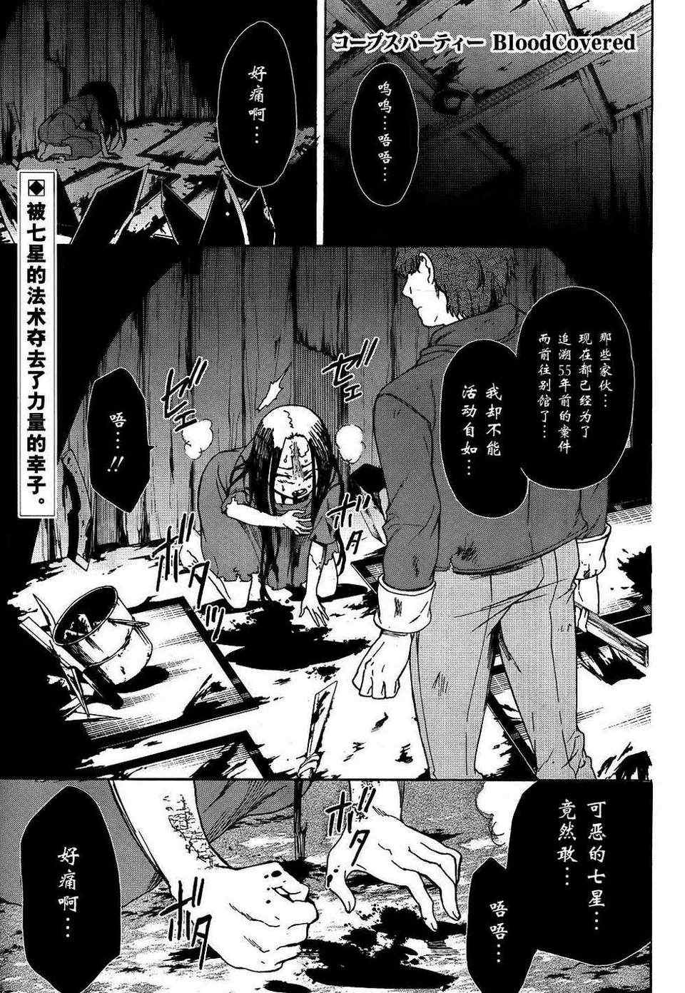 BLOOD_COVERED - 第39話 - 1