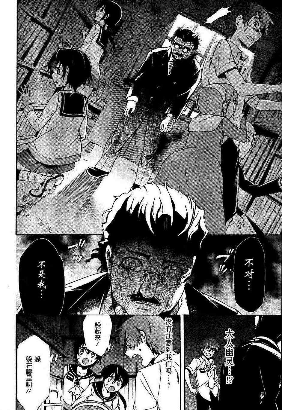 BLOOD_COVERED - 第39话 - 4