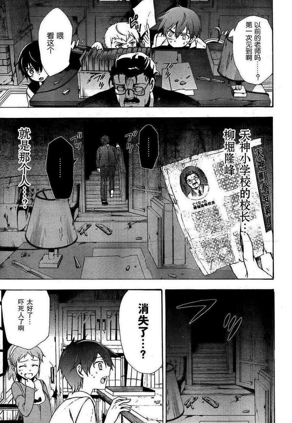 BLOOD_COVERED - 第39話 - 5