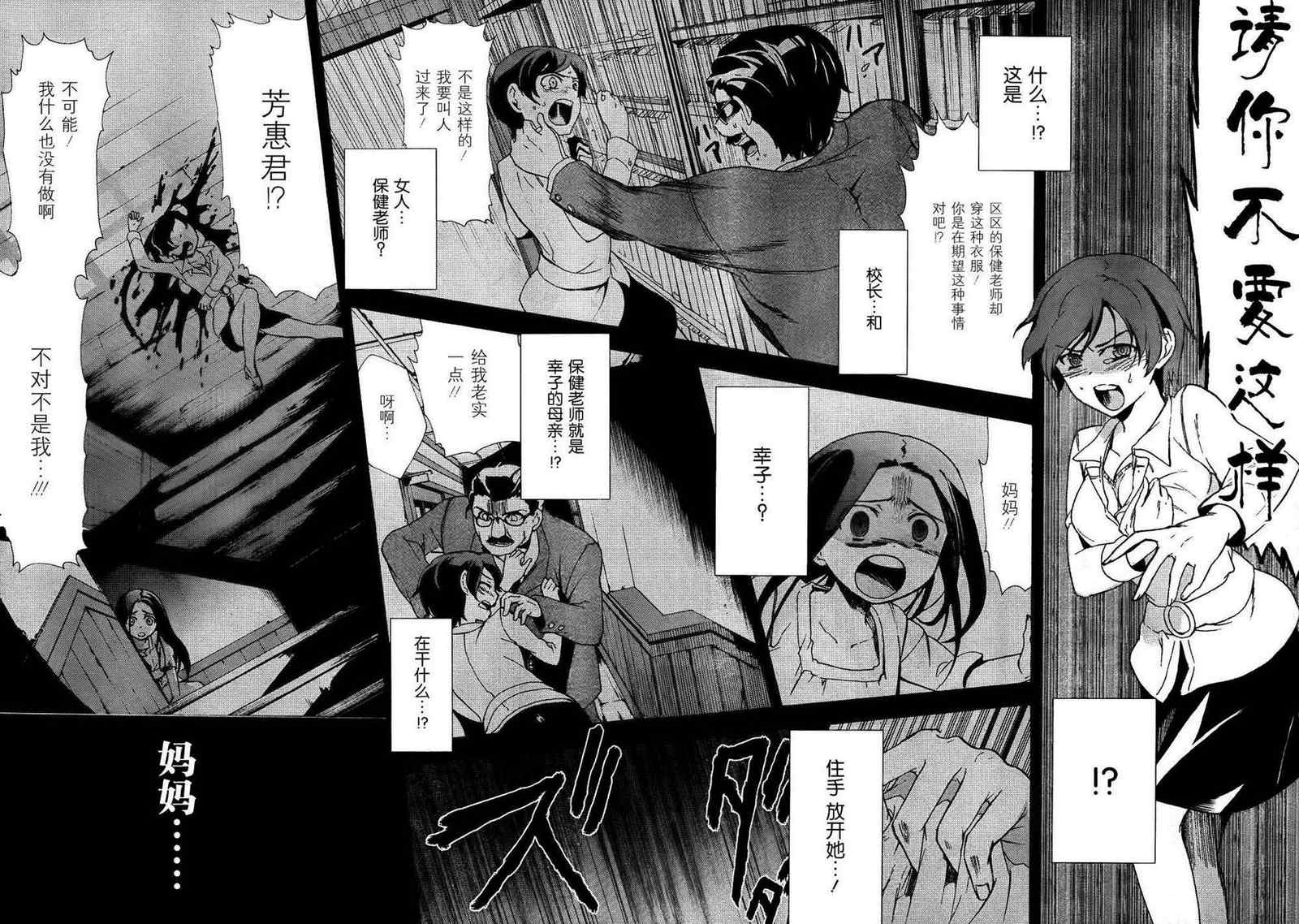 BLOOD_COVERED - 第39話 - 5