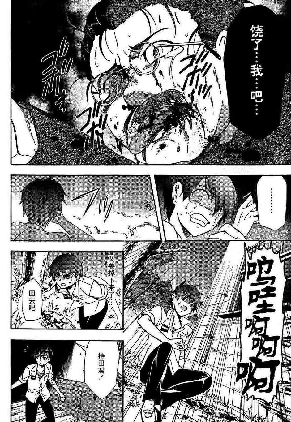 BLOOD_COVERED - 第39話 - 2