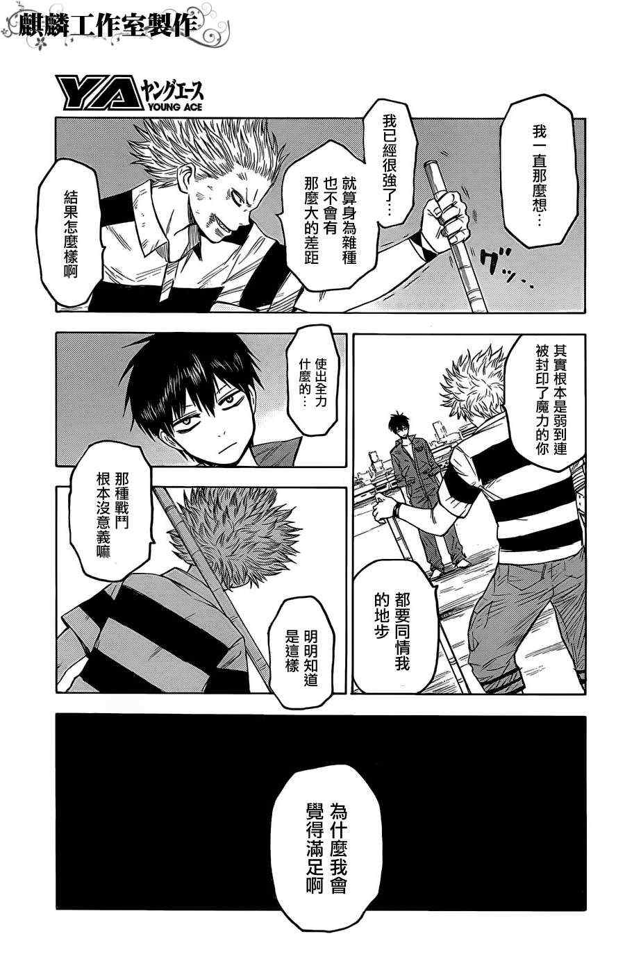 blood lad - 第17話 - 2