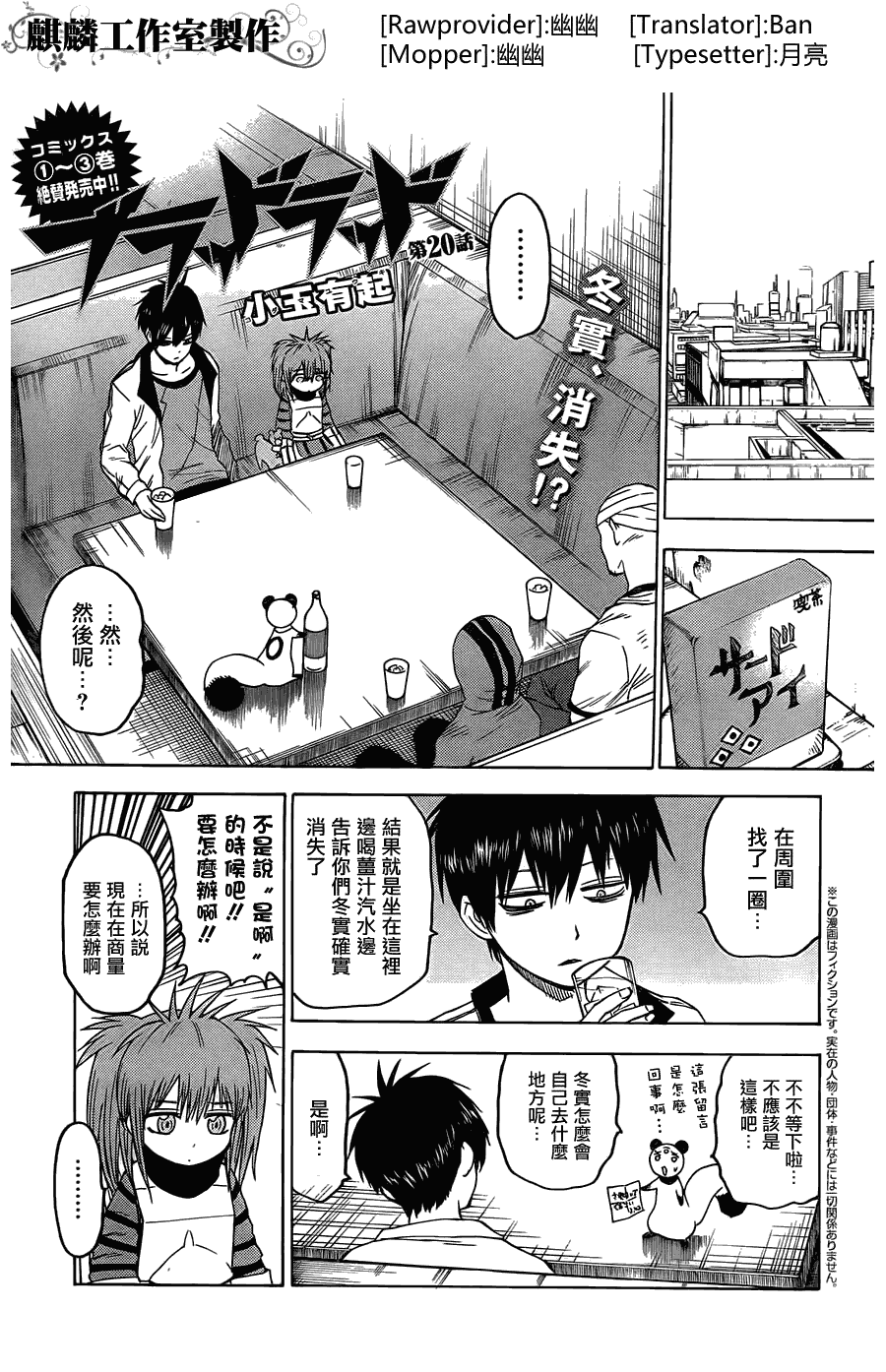 blood lad - 第20話 - 1