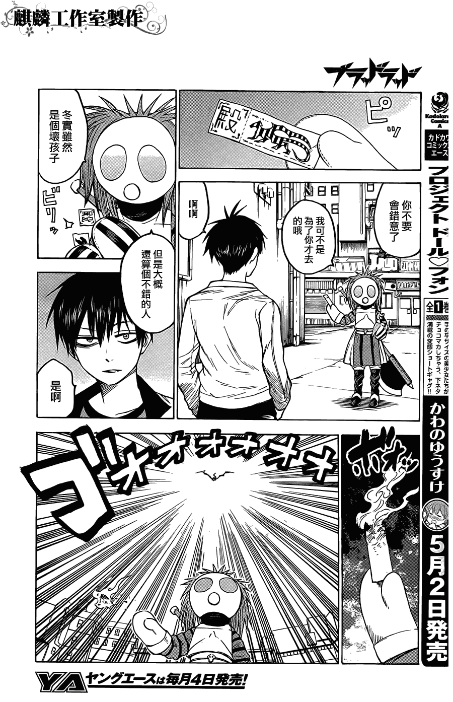 blood lad - 第20話 - 1