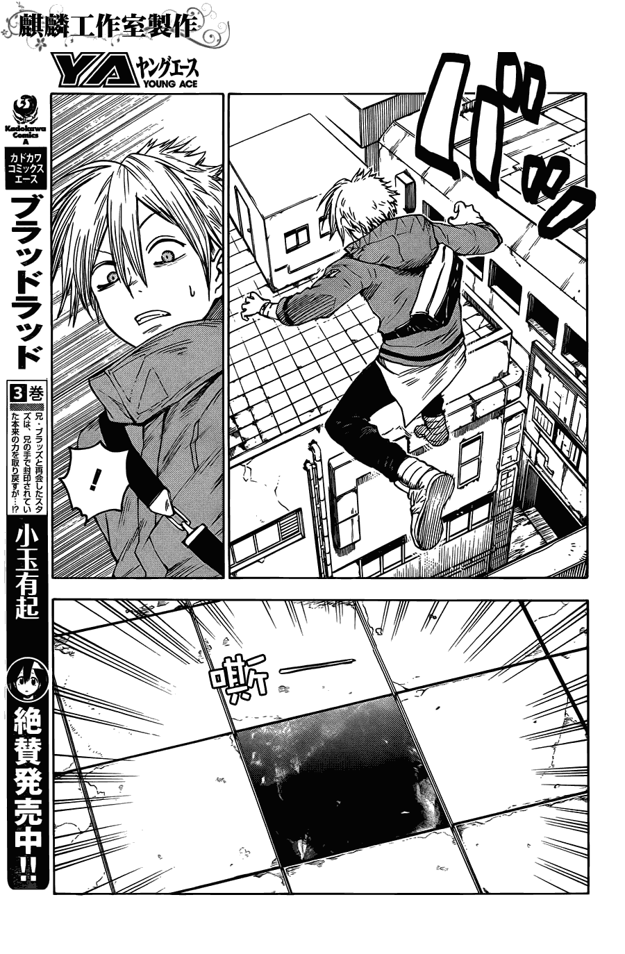 blood lad - 第22話 - 3