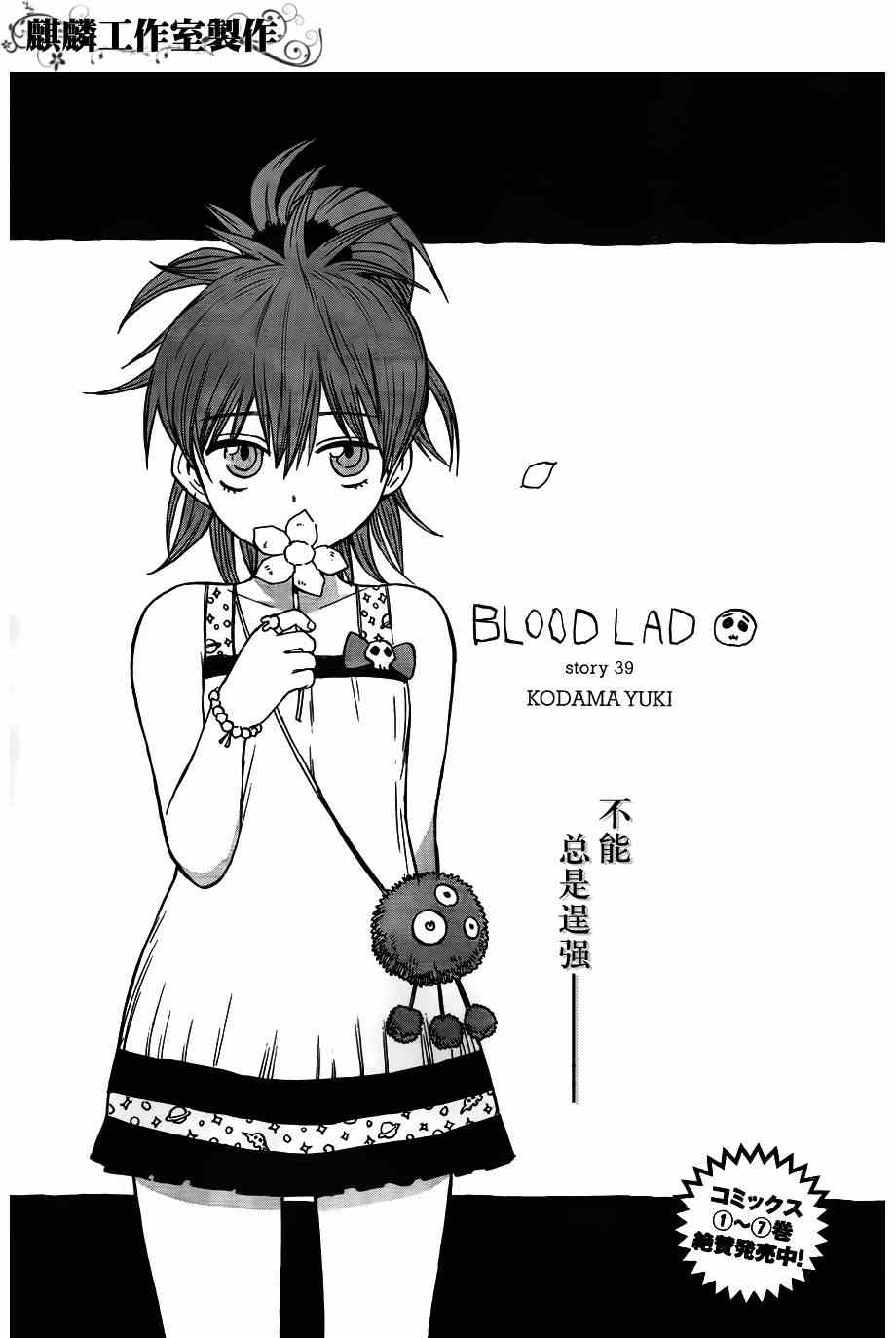 blood lad - 第39話 - 3