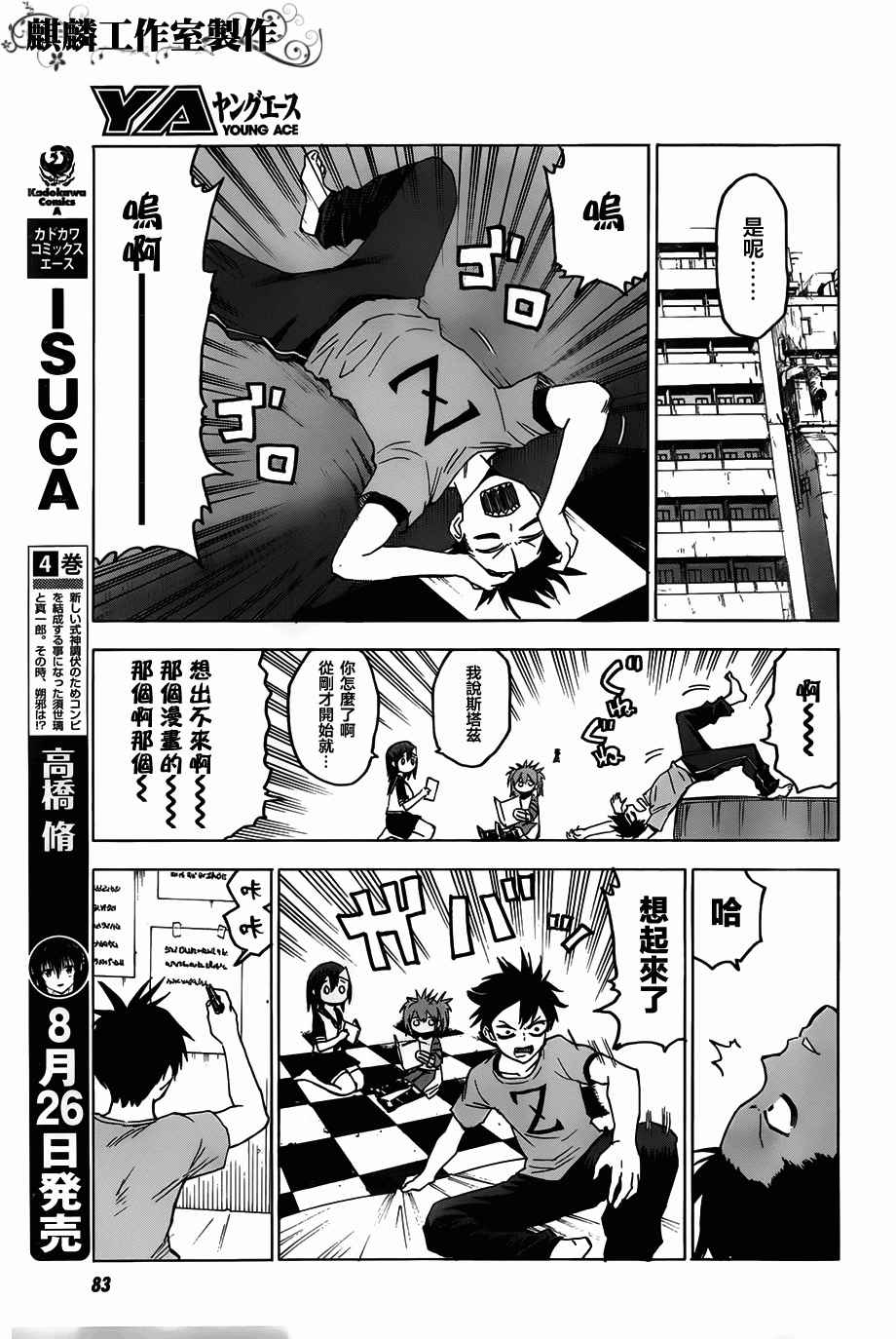 blood lad - 第48話 - 2