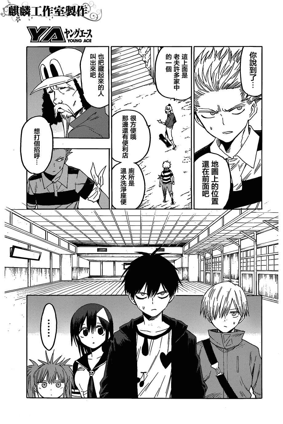 blood lad - 第54話 - 1