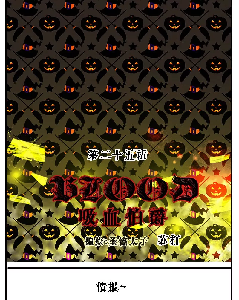 第25话 情报-第25话