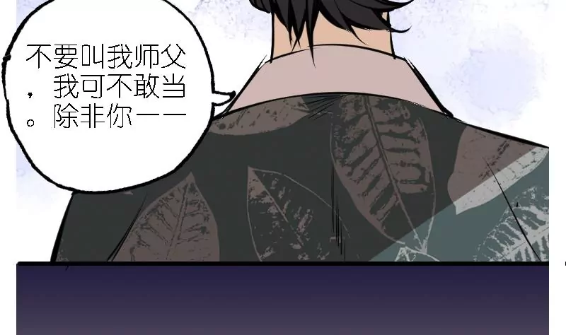 第33话 师父-第33话