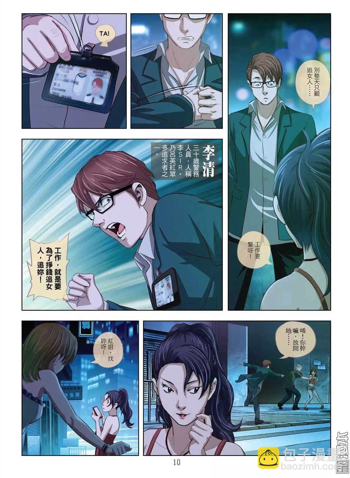 Bloody Girl - 第1回 作賤 - 5