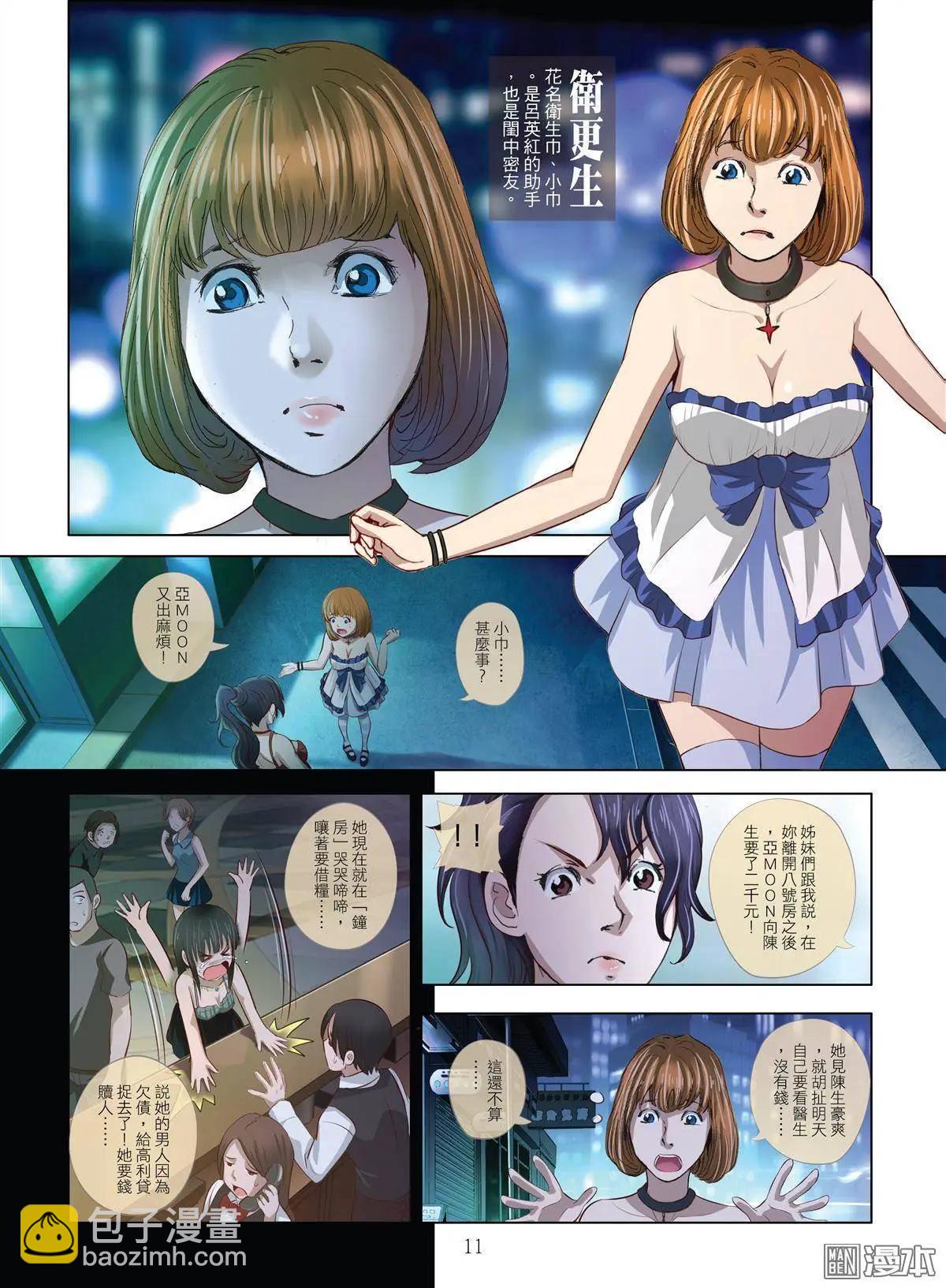 Bloody Girl - 第1回 作賤 - 1