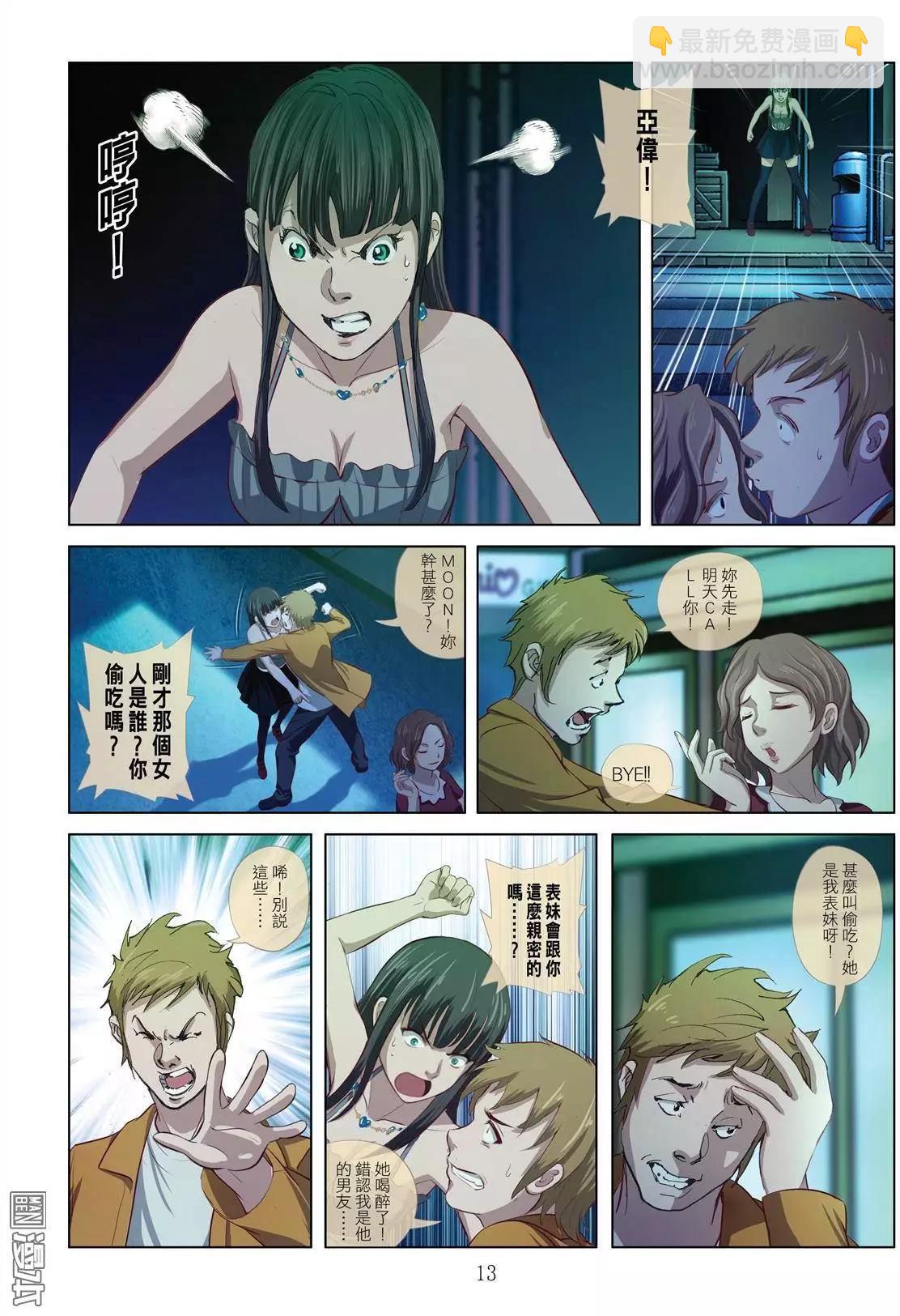 Bloody Girl - 第1回 作賤 - 3