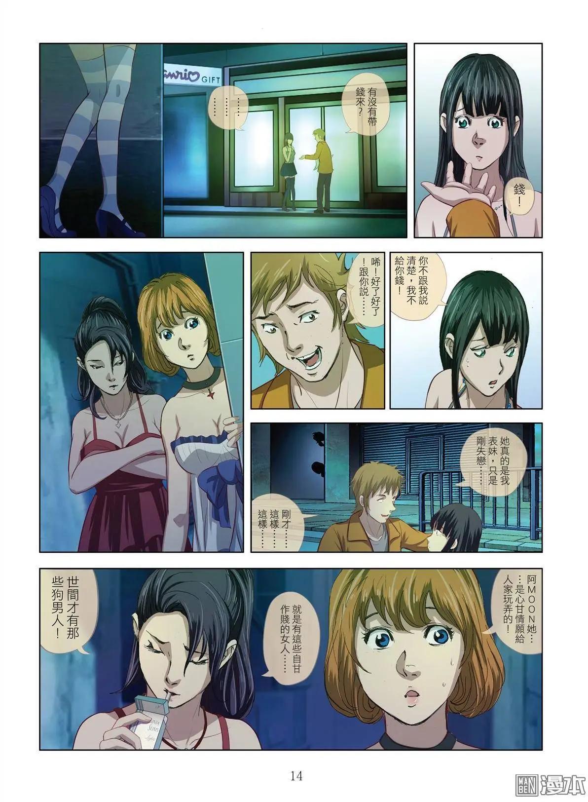 Bloody Girl - 第1回 作賤 - 4