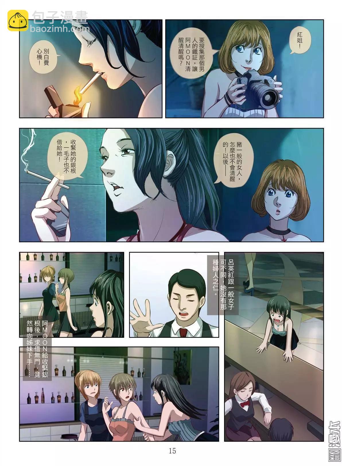 Bloody Girl - 第1回 作賤 - 5