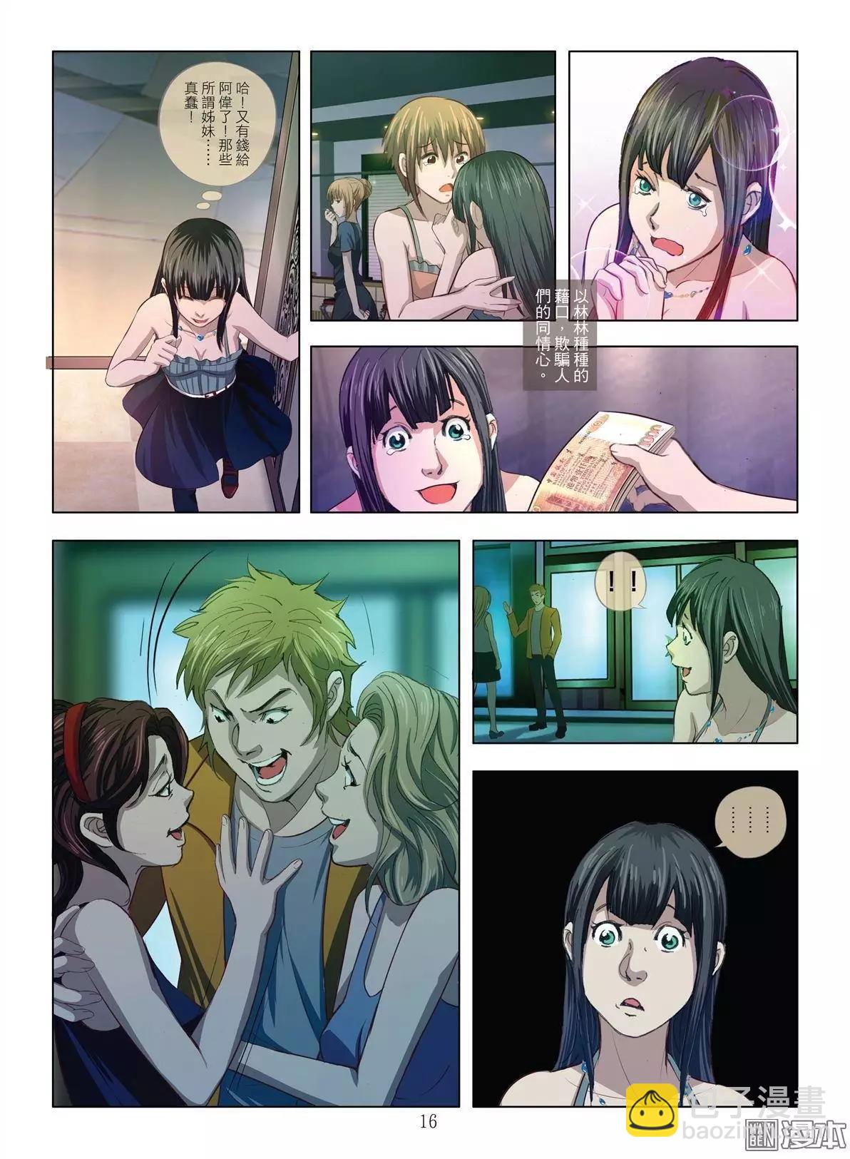 Bloody Girl - 第1回 作賤 - 1