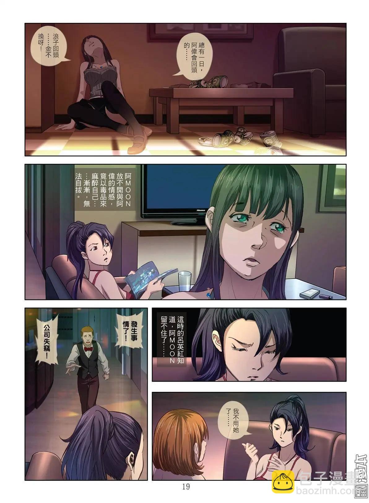 Bloody Girl - 第1回 作賤 - 4