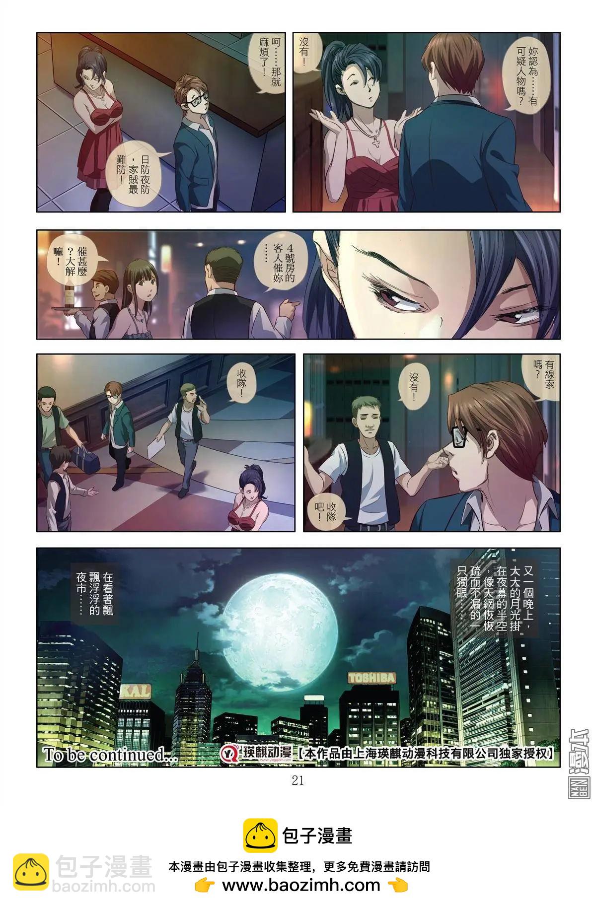 Bloody Girl - 第1回 作賤 - 1