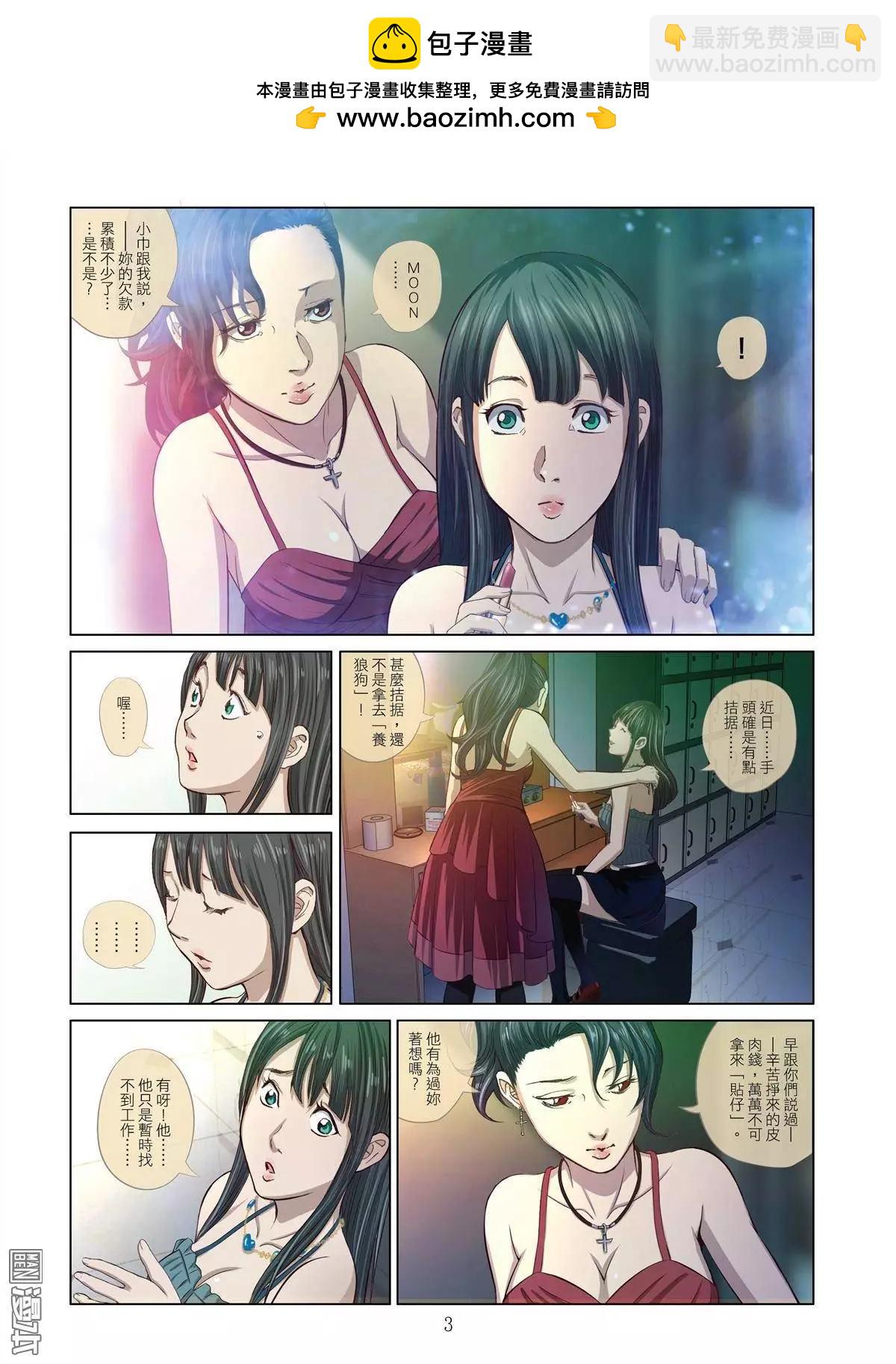 Bloody Girl - 第1回 作賤 - 3